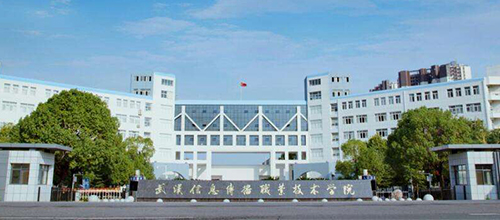  武汉信息传播职业技术学院